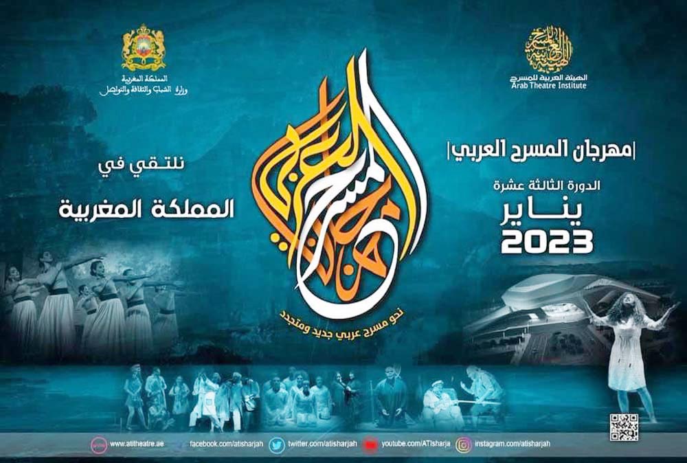 اليوم..اليوم العربي  للمسرح  .. المسرح يبقى " الملاذ العظيم" عندما تتهاوى بقية القلاع                                                     